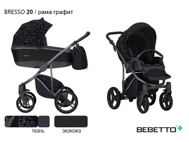 Детская коляска Bebetto Bresso (экокожа+ткань) 3 в 1 
