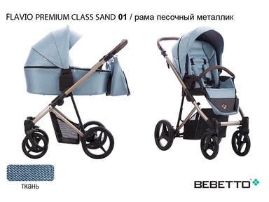 Детская коляска Bebetto Flavio Premium Class SAND 3 в 1