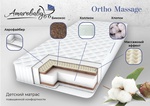 Матрас с ортопедическим эффектом AmaroBaby Ortho Massage 120х60