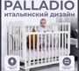 Кровать Sweet Baby Palladio с маятником 
