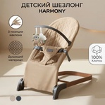 Детский шезлонг Amarobaby HARMONY