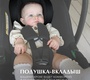 Автолюлька Sweet Baby Ricci для колясок Ricci, Rocco, Massimo (с адаптером)