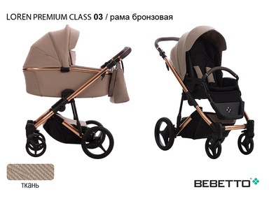 Коляска Bebetto Loren Premium Class 2в1