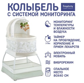 Колыбель Simplicity GL4070 Classic со своим микроклиматом и таймером мониторинга