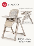 Стульчик для кормления Tomix Marco (качели,шезлонг)