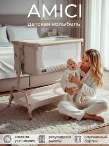 Колыбель Sweet Baby Amici с качанием 