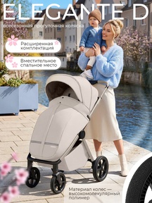 Коляска Sweet baby Elegante D SBL 