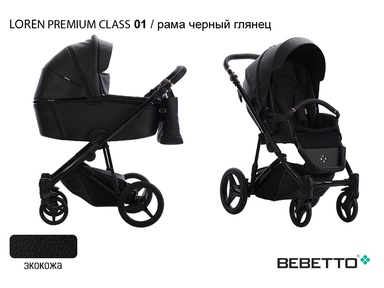 Коляска Bebetto Loren Premium Class (100% экокожа) 3в1