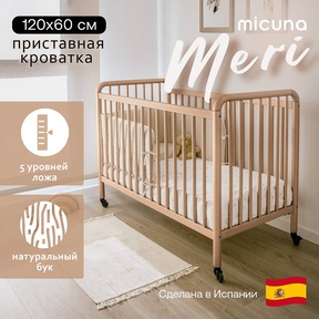 Детская приставная кроватка Micuna Meri