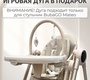 Стульчик - электрокачели BubaGO Mateo 4в1 умное укачивание