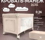 Манеж кровать Sweet Baby Nini (пеленальный столик, маятник)