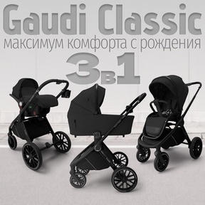 Коляска Bubago Gaudi Classic 3в1