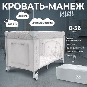 Манеж кровать Sweet Baby Nini (пеленальный столик, маятник)