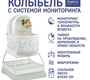 Колыбель Simplicity GL4070 Classic со своим микроклиматом и таймером мониторинга