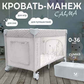 Манеж кровать Sweet Baby Calma 