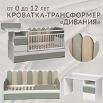 Кровать-трансформер Островок уюта Дивания