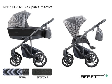 Детская коляска 3 в 1 Bebetto Bresso 2020 (экокожа+ткань) 