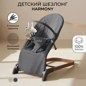 Детский шезлонг Amarobaby HARMONY