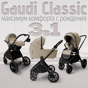 Коляска Bubago Gaudi Classic 3в1