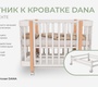 Кровать Lunna DANA 110х70 см с наклоном ложа