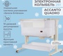 Детская кроватка Nuovita Accanto Quadro с электронной системой укачивания