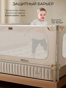 Барьер для кровати AmaroBaby Caveo 160 см 