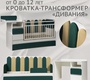 Кровать-трансформер Островок уюта Дивания