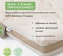Ортопедический матрас Плитекс Bamboo Nature 119х60х11 см 
