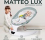 Электрокачели Sweet Baby Matteo Lux