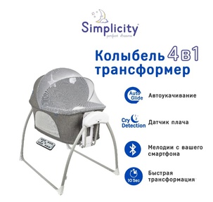 Детская колыбель Simplicity 3090 Elite с электронной системой укачивания  