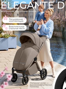 Коляска Sweet baby Elegante D SBL 