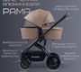 Детская коляска Bubago Lotta LIMITED 3в1 