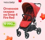 Прогулочная коляска Valco baby Snap 4 