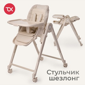 Стульчик для кормления Tomix Haven