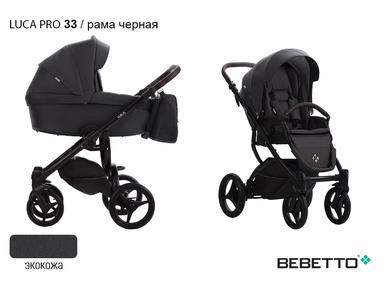 Коляска Bebetto Luca PRO NEW 2 в 1 (100% эко кожа)