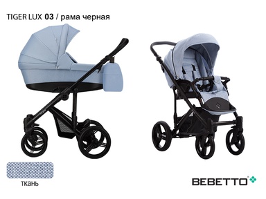 Коляска Bebetto Tiger LUX 2в1