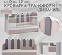 Кровать-трансформер Островок уюта Дивания