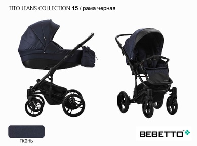 Коляска 3 в 1 Bebetto Tito Jeans Collection 