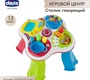 Детская развивающая игрушка Chicco говорящий столик