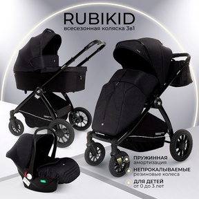 Коляска 3в1 Sweet Baby Rubikid