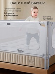 Барьер для кровати AmaroBaby Caveo 180 см 