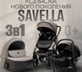 Коляска BubaGO Savella 3в1