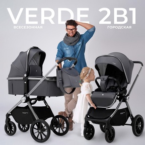 Детская коляска Sweet Baby Verde 2в1 