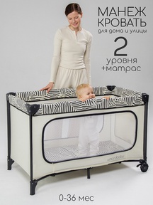Манеж-кровать Amarobaby SMART