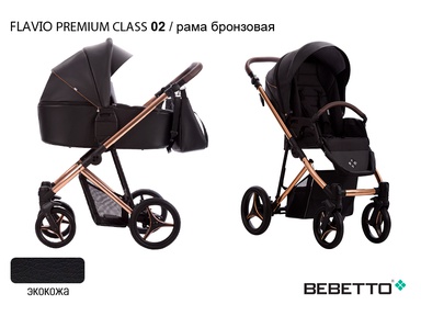 Коляска Bebetto Flavio Premium Class 2 в 1 (100% эко кожа)