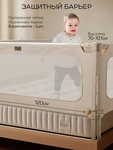 Барьер для кровати AmaroBaby Caveo 120 см