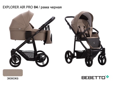 Коляска Bebetto Explorer AIR PRO (100% экокожа) 3в1