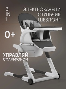 Стул-качели Nuovita Unico Gloria