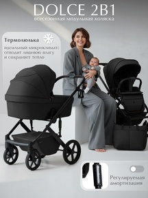 Коляска Sweet Baby Dolce SBL 2в1