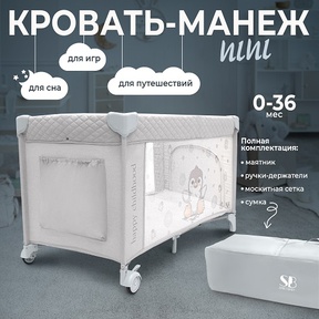 Манеж кровать Sweet Baby Nini (пеленальный столик, маятник)